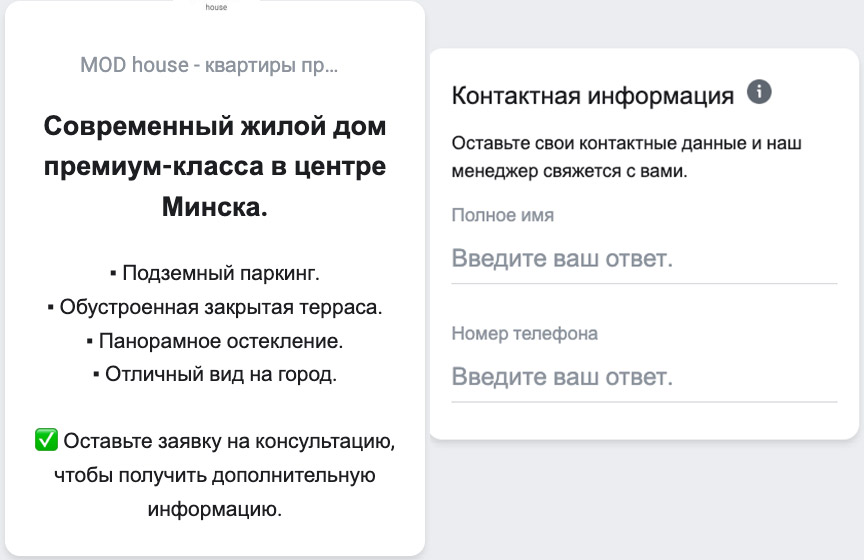 Кейс: привлечение клиентов для продажи недвижимости в ТикТок и Инстаграм. 